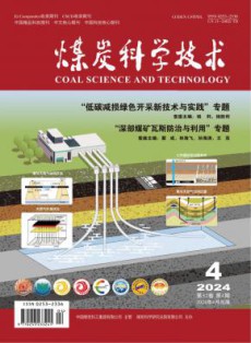 煤炭科学技术